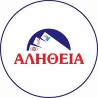 Αλήθεια